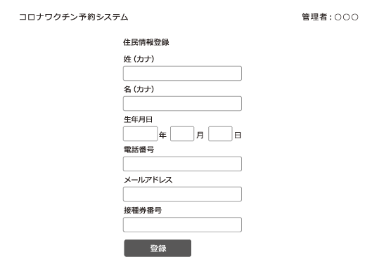 会員登録