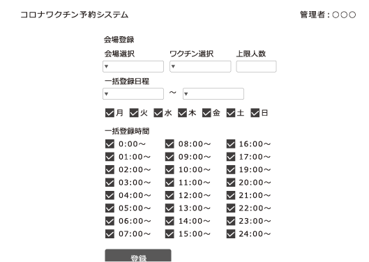 予約枠の登録