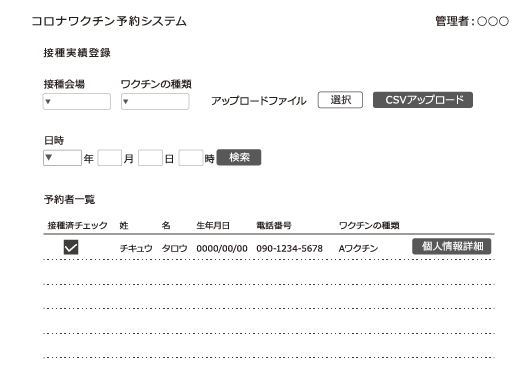 ワクチン接種予約及び受信結果一覧表示画面