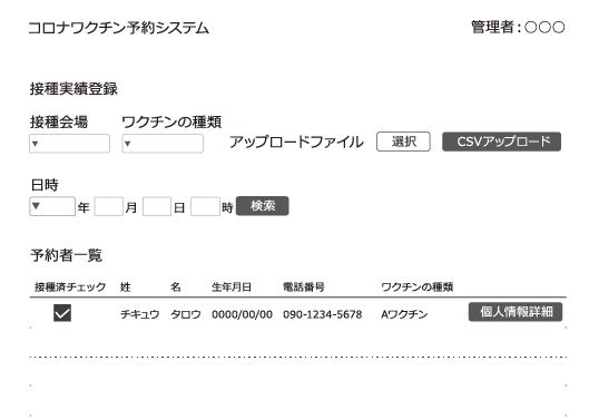 ワクチン接種結果一覧表示画面