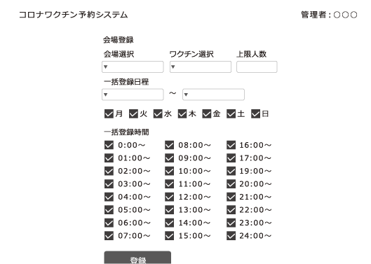 予約枠の登録