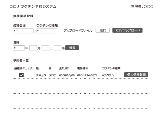 ワクチン接種結果一覧表示画面